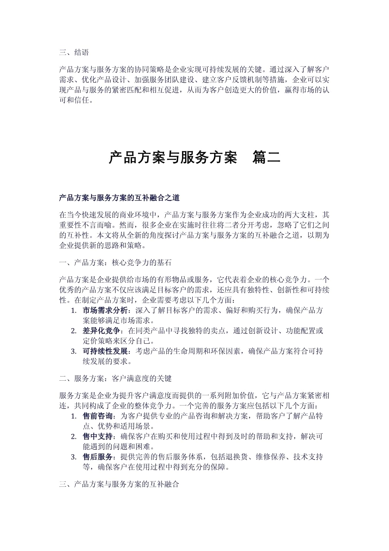 產(chǎn)品方案與服務(wù)方案雙軌并行 解鎖設(shè)計(jì)服務(wù)的綜合價(jià)值