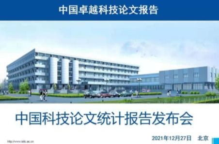 2020年我國(guó)卓越科技論文數(shù)量近50萬(wàn)篇，計(jì)算機(jī)領(lǐng)域技術(shù)開(kāi)發(fā)成果領(lǐng)跑全球