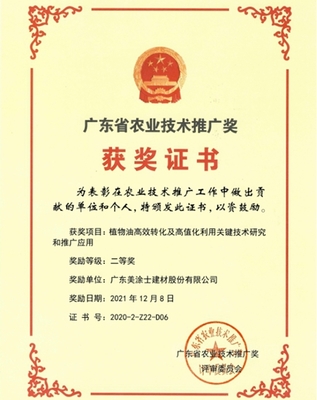 美涂士榮獲廣東省農(nóng)業(yè)技術(shù)推廣二等獎 科技引領(lǐng)綠色農(nóng)業(yè)新發(fā)展